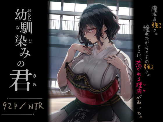 幼馴染みの君 アイキャッチ画像 【無料エロ漫画・同人ランドR18】