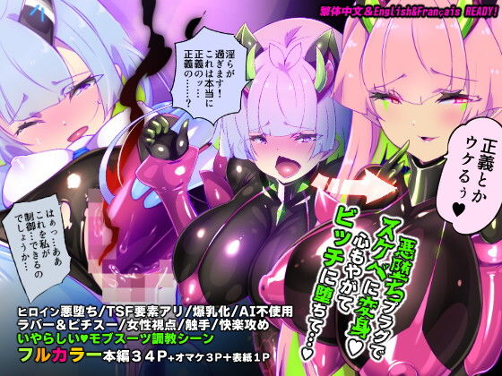 マジメな転生女体化アンドロイドが快楽攻めの果てに爆乳悪堕ちするまんが〜プリッケツァーナ・ツヴァイ〜 アイキャッチ画像 【無料エロ漫画・同人ランドR18】