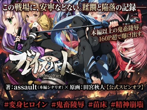 ブレイズハート小説版 アイキャッチ画像 【無料エロ漫画・同人ランドR18】